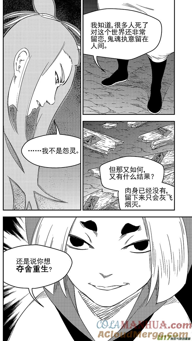 虎x鹤 妖师录 282 出窍（下） 第3页