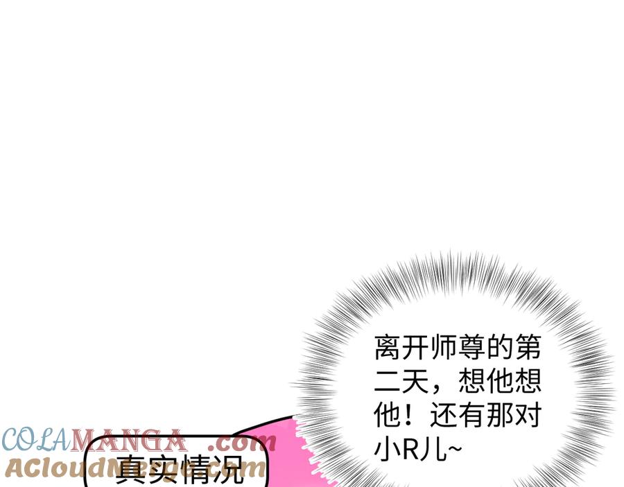 【快穿】绝美白莲在线教学 316 我心只向师尊 第49页