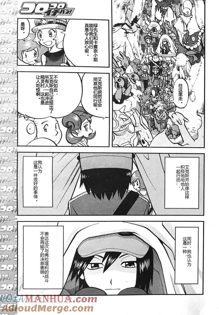 神奇宝贝特別篇 - XY篇32 - 第13张图