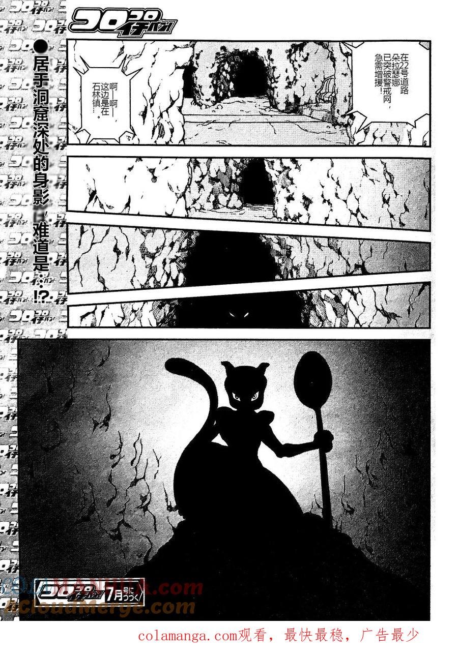 神奇宝贝特別篇 - XY篇32 - 第25张图