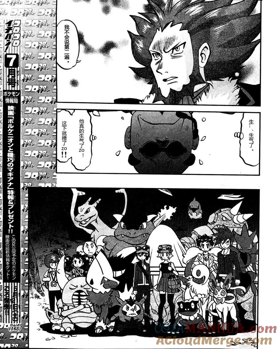 神奇宝贝特別篇 - XY篇32 - 第9张图