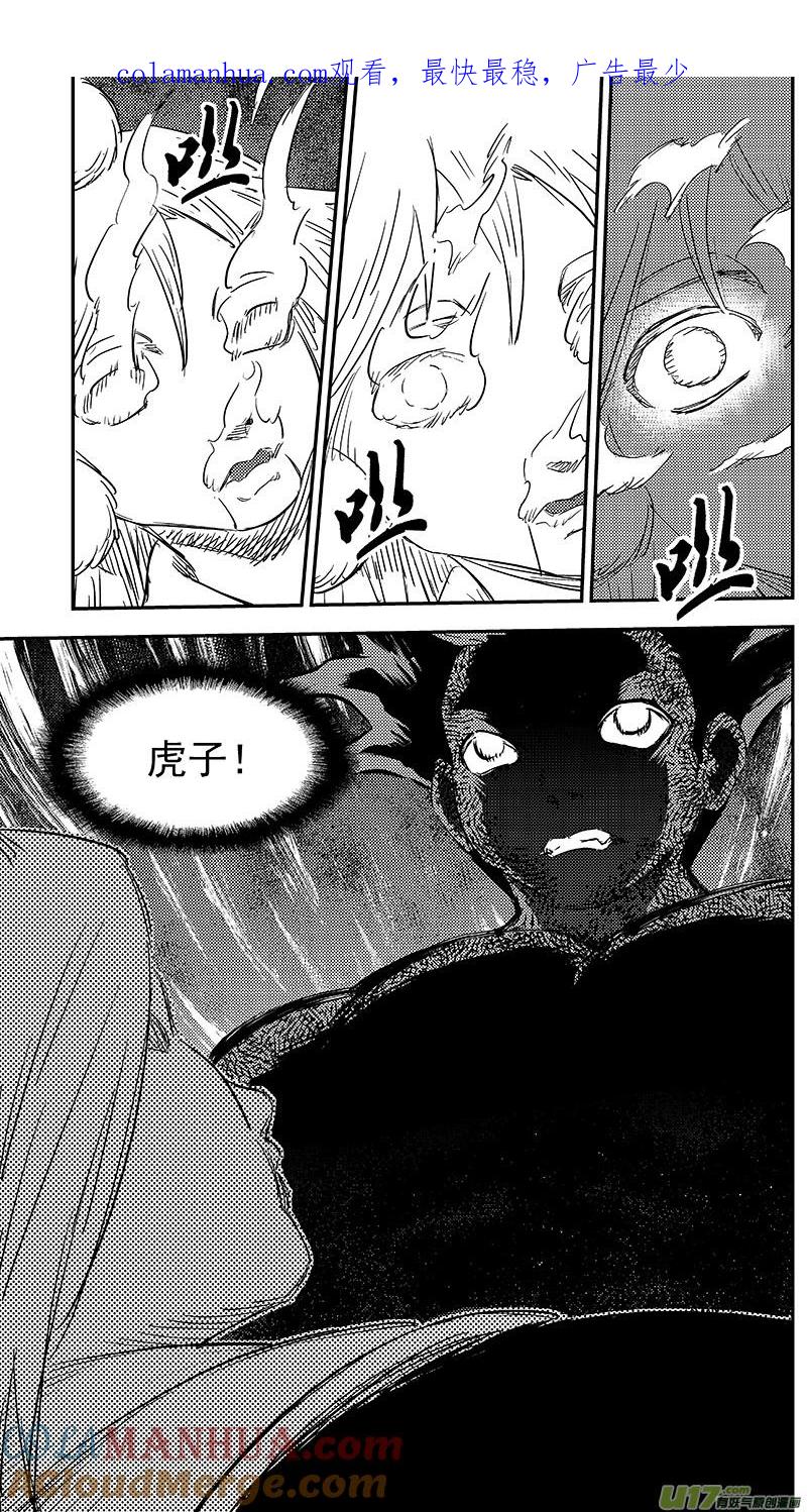 虎x鹤 妖师录 283 逃脱 第1页