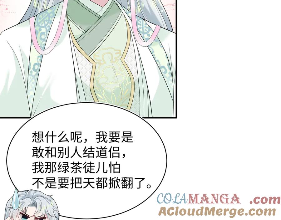 【快穿】绝美白莲在线教学 317 道德绑架的逼婚 第97页
