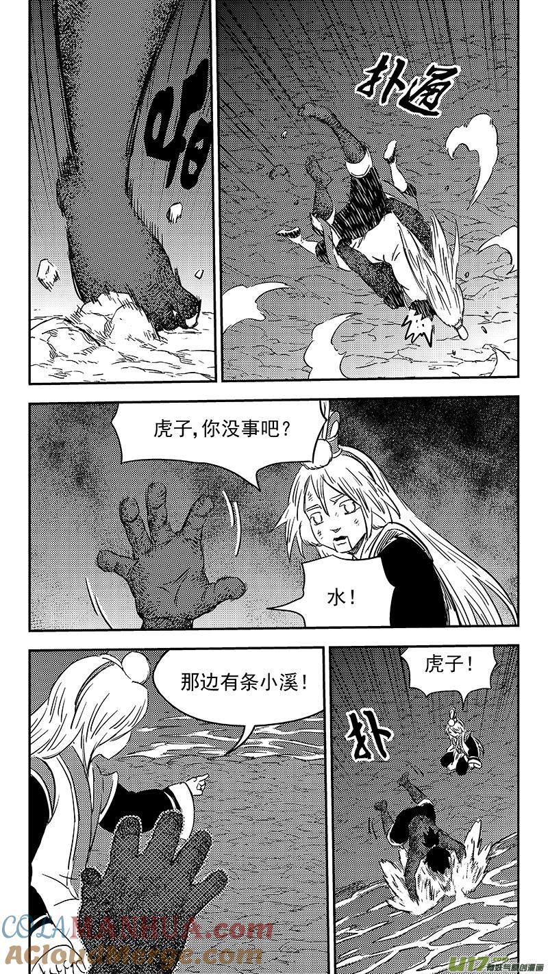 虎x鹤 妖师录 283 逃脱 第13页
