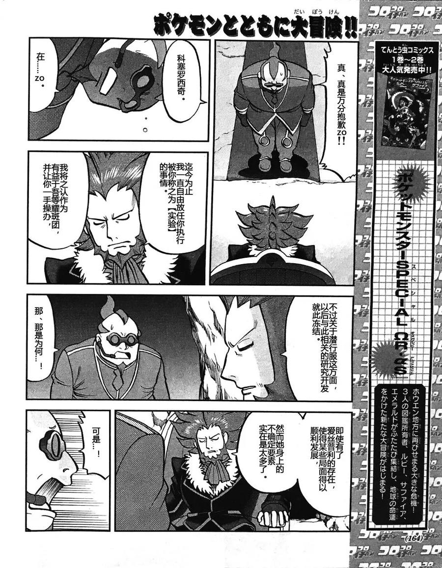 神奇宝贝特別篇 - XY篇32 - 第8张图