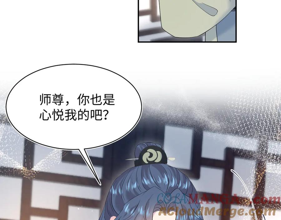 【快穿】绝美白莲在线教学 317 道德绑架的逼婚 第33页