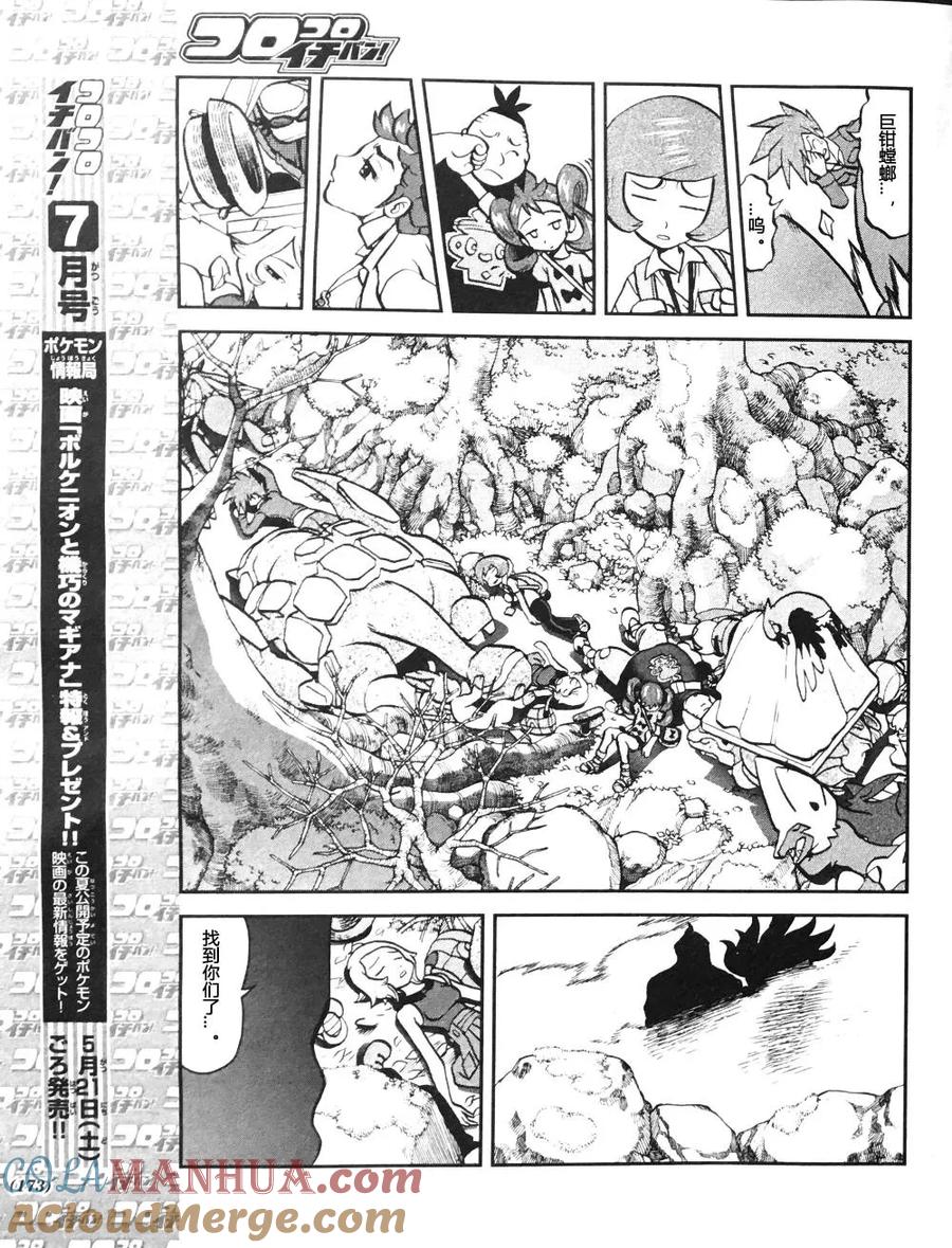 神奇宝贝特別篇 - XY篇32 - 第17张图