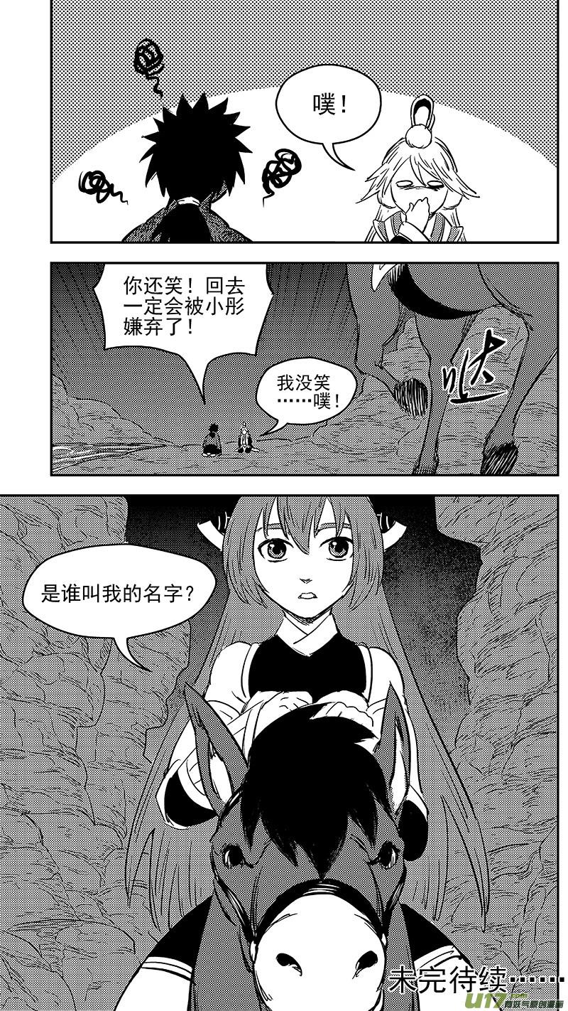 虎x鹤 妖师录 283 逃脱 第16页