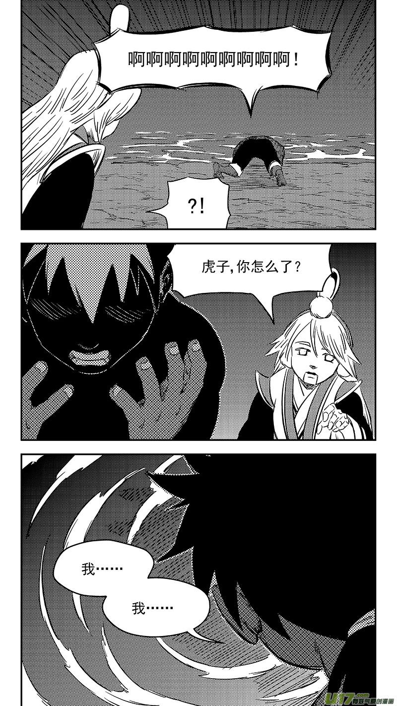 虎x鹤 妖师录 283 逃脱 第14页
