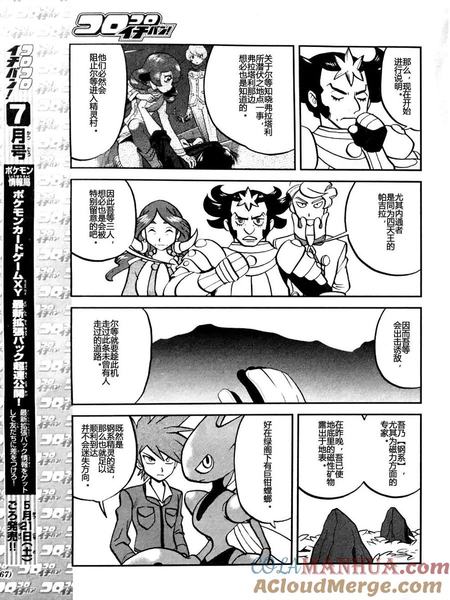 神奇宝贝特別篇 - XY篇32 - 第11张图