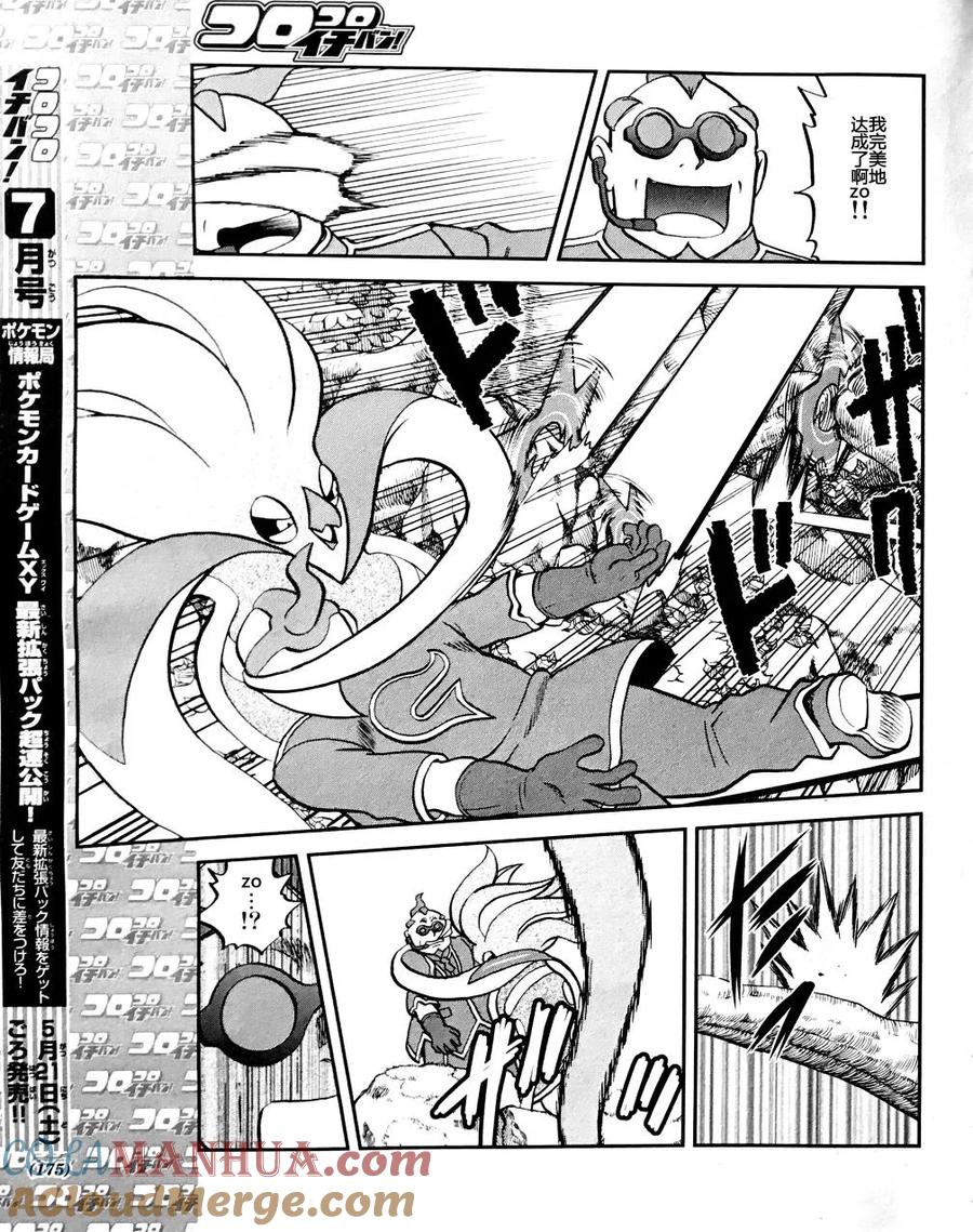 神奇宝贝特別篇 - XY篇32 - 第19张图