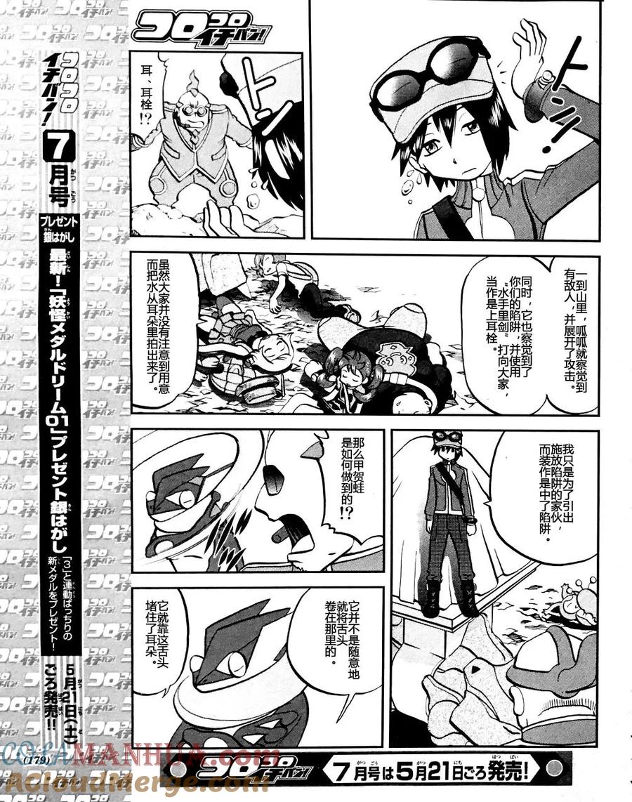 神奇宝贝特別篇 - XY篇32 - 第23张图