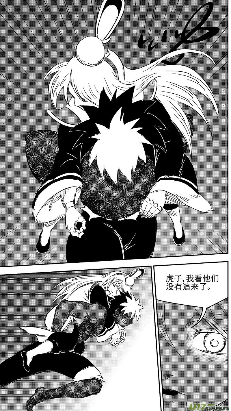 虎x鹤 妖师录 283 逃脱 第12页