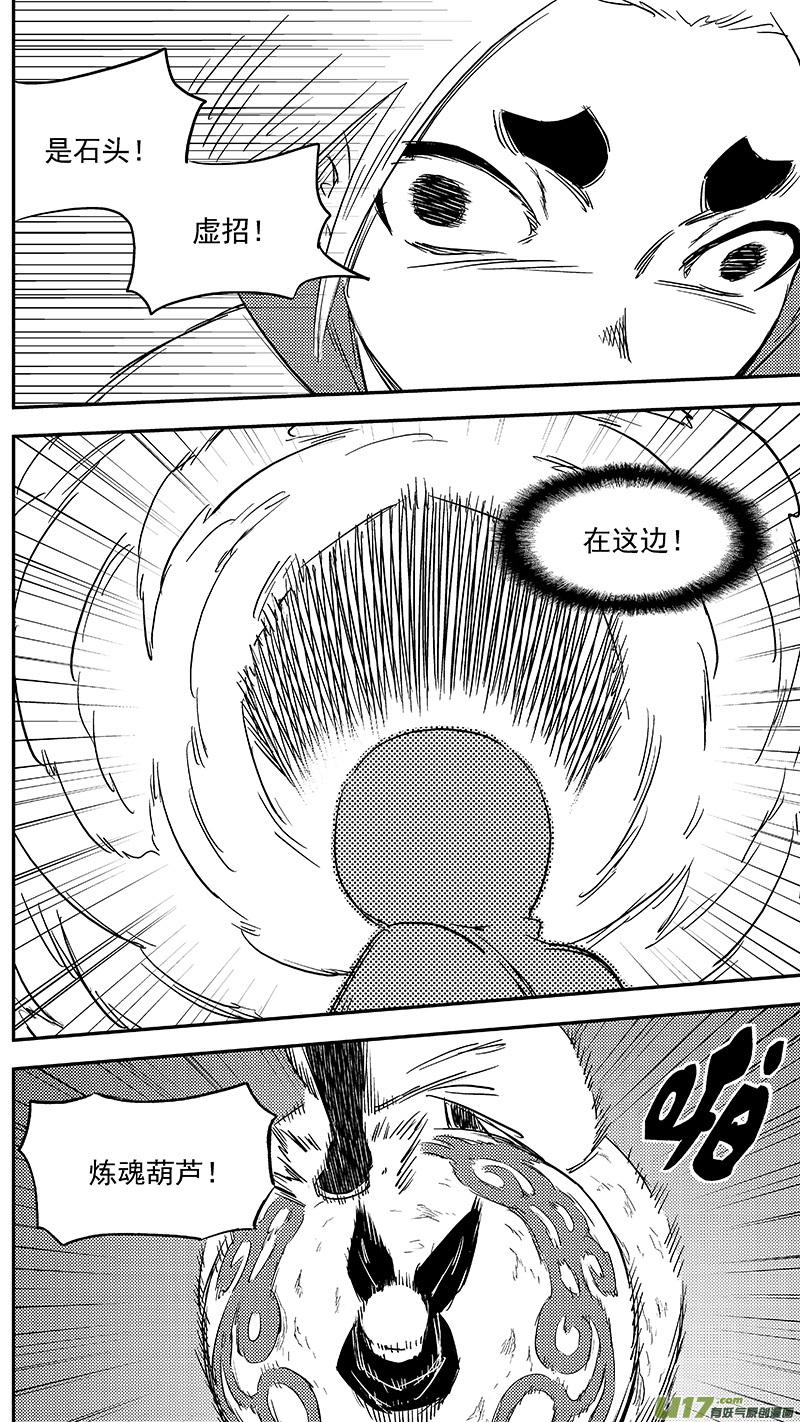 虎x鹤 妖师录 283 逃脱 第6页