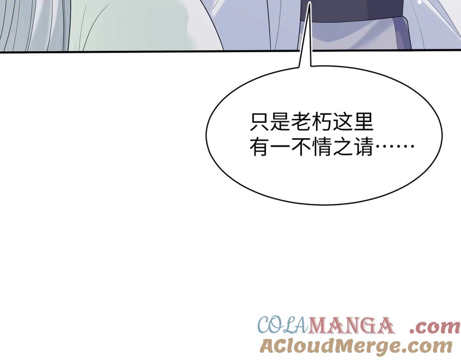 【快穿】绝美白莲在线教学 317 道德绑架的逼婚 第77页