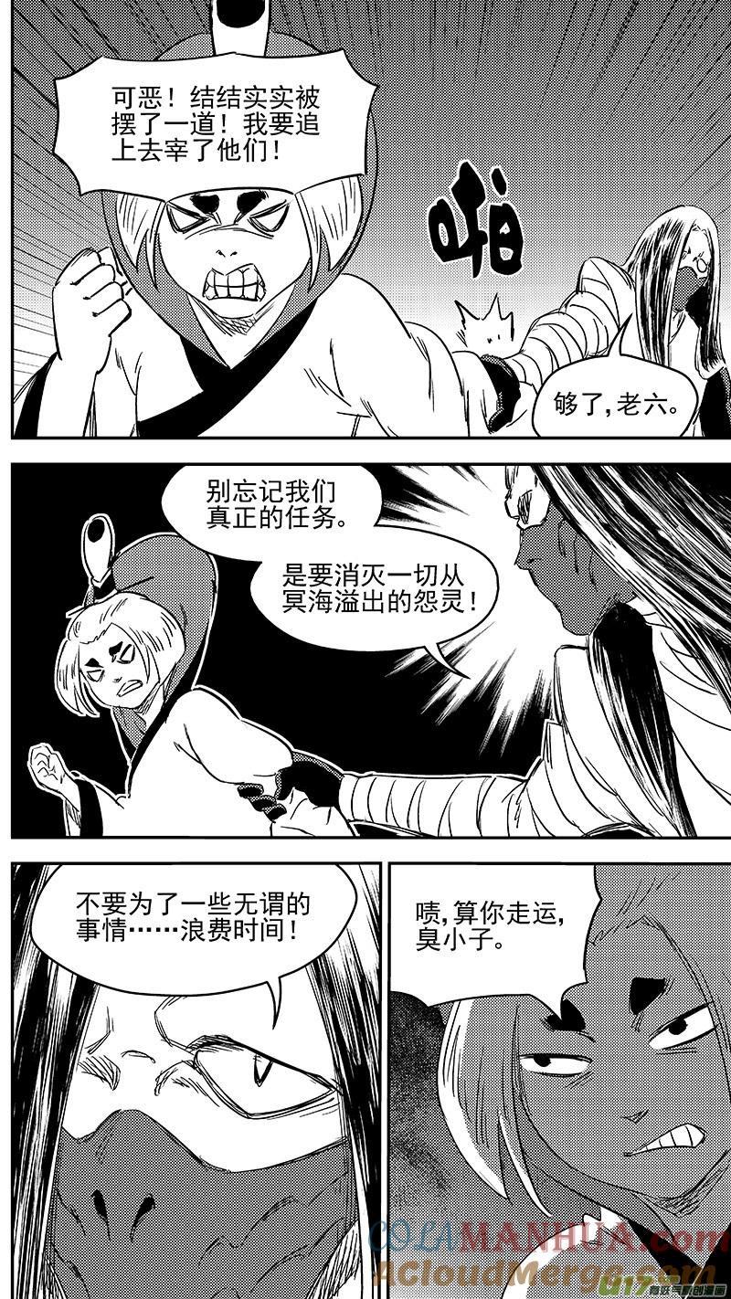 虎x鹤 妖师录 283 逃脱 第9页