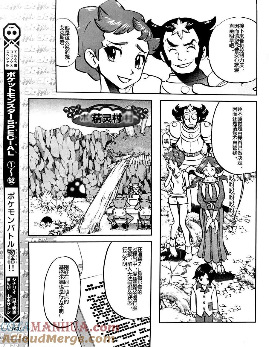 神奇宝贝特別篇 - XY篇32 - 第7张图