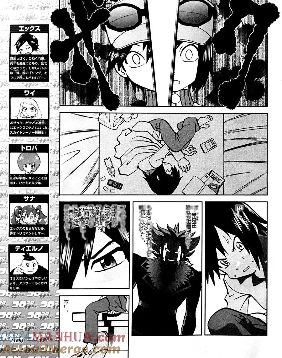 神奇宝贝特別篇 - XY篇32 - 第3张图