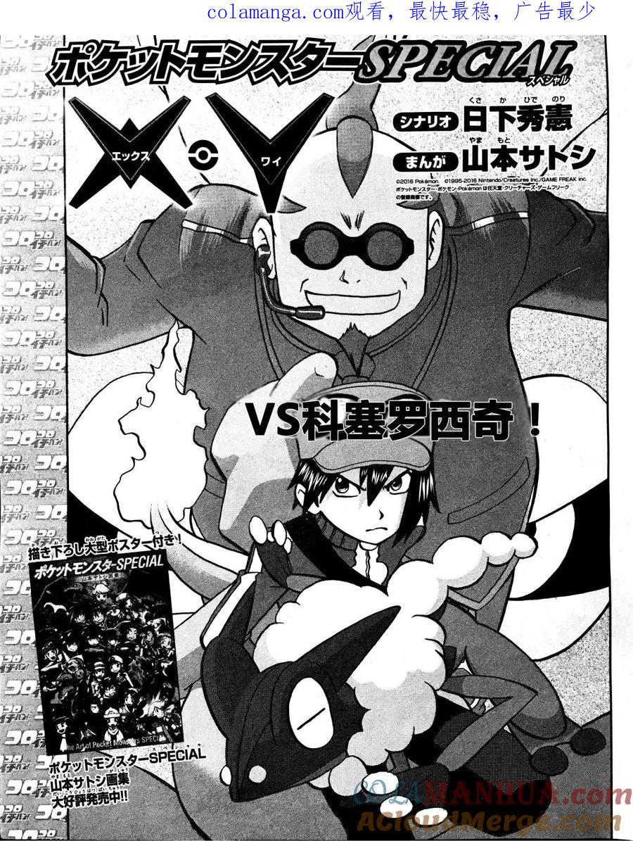 神奇宝贝特別篇 - XY篇32 - 第1张图