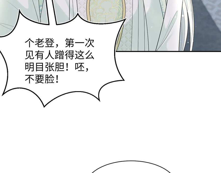 【快穿】绝美白莲在线教学 317 道德绑架的逼婚 第87页