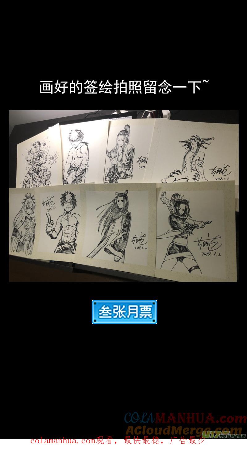 虎x鹤 妖师录 283 逃脱 第17页