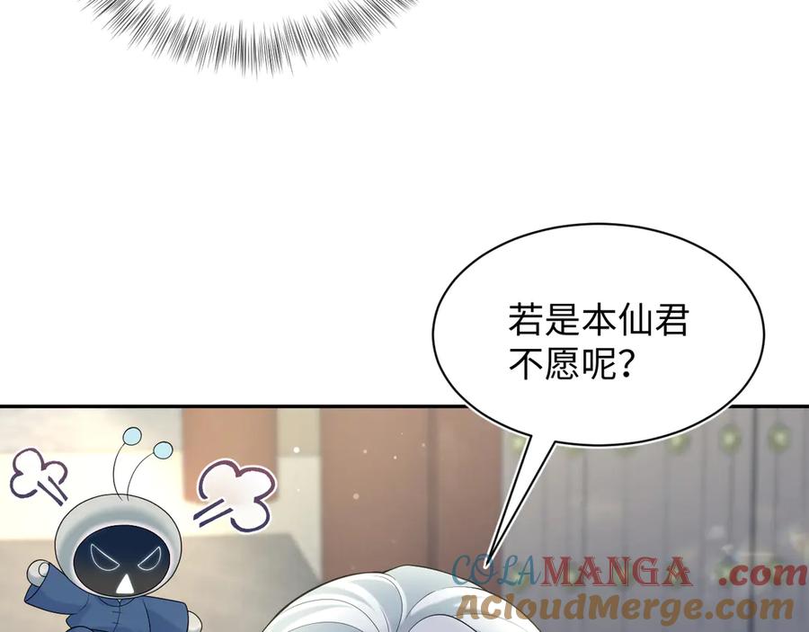 【快穿】绝美白莲在线教学 317 道德绑架的逼婚 第85页
