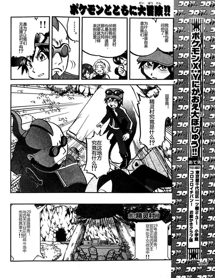 神奇宝贝特別篇 - XY篇32 - 第24张图