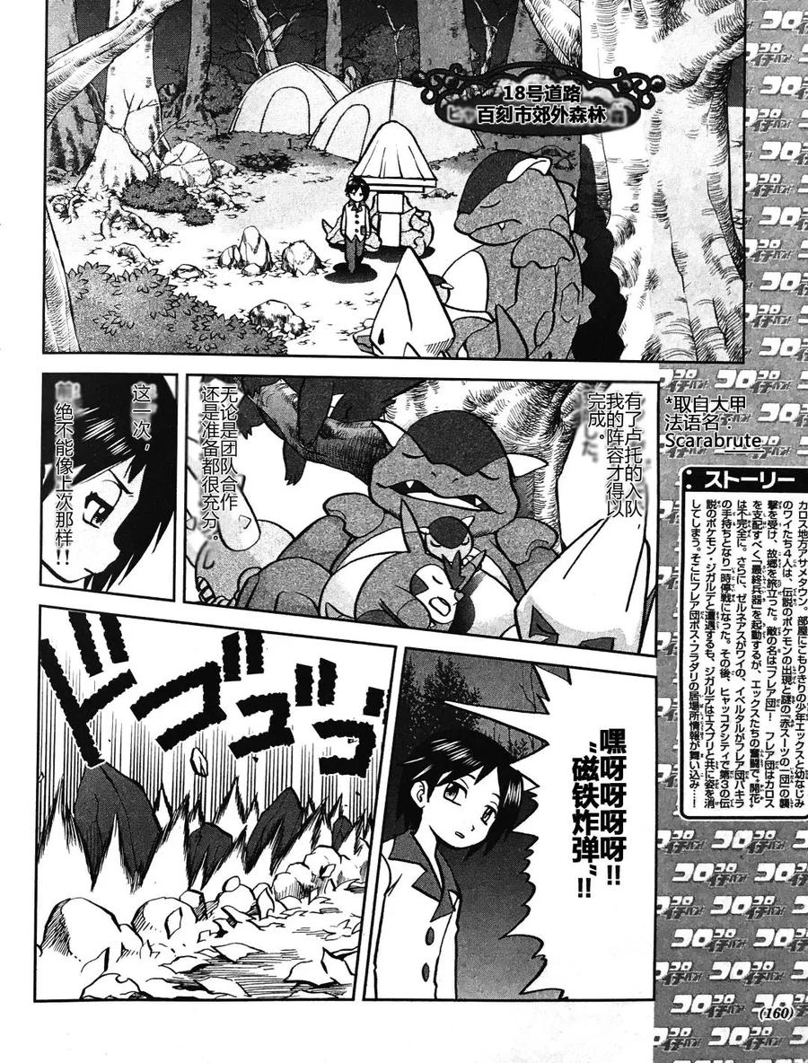 神奇宝贝特別篇 - XY篇32 - 第4张图