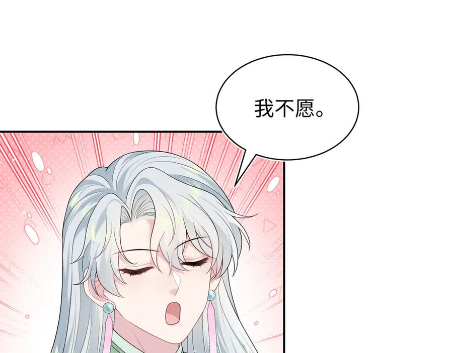 【快穿】绝美白莲在线教学 317 道德绑架的逼婚 第96页