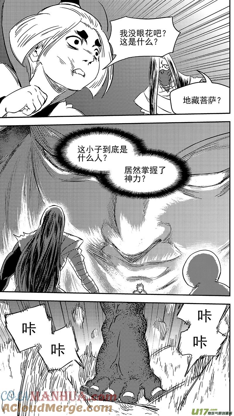 虎x鹤 妖师录 283 逃脱 第3页