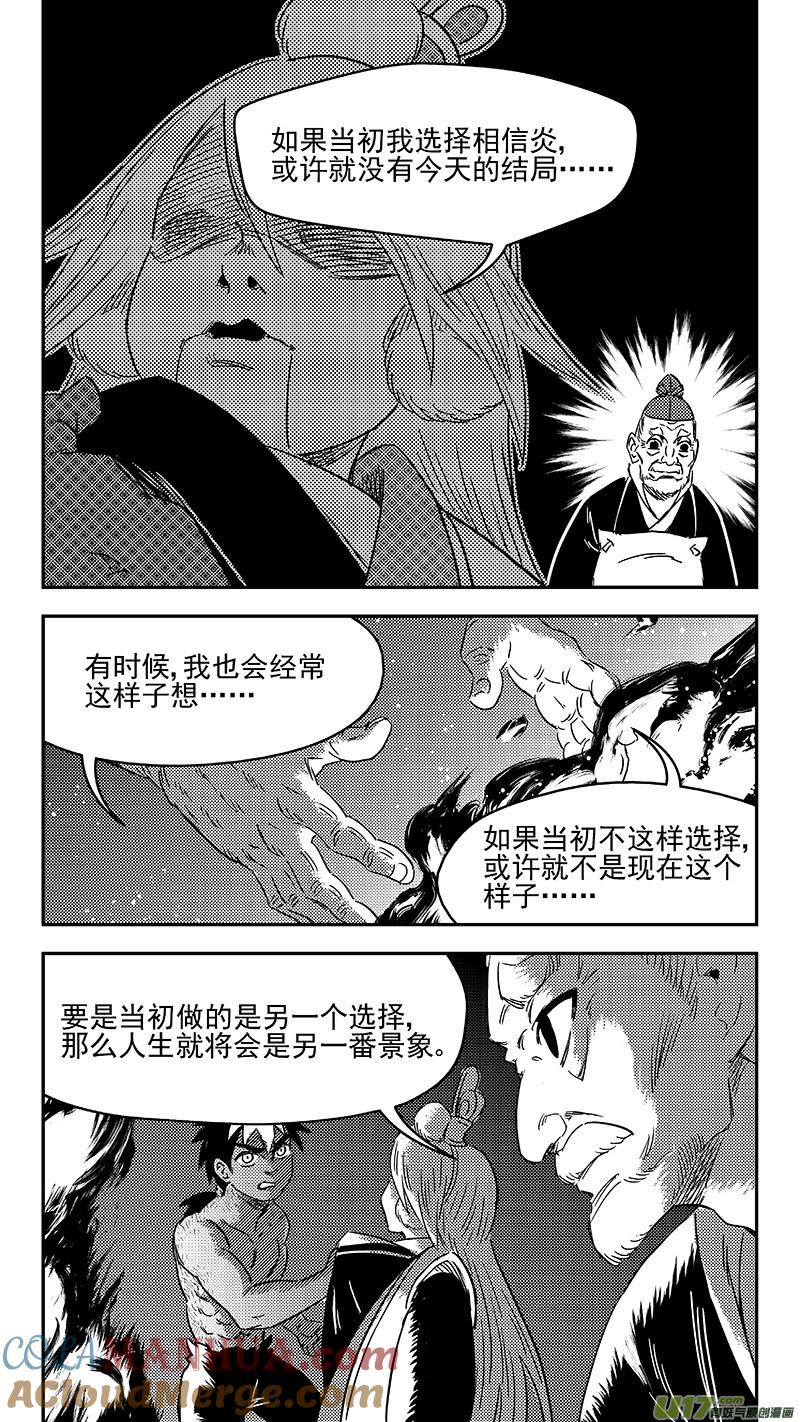 虎x鹤 妖师录 284 活在当下 第13页