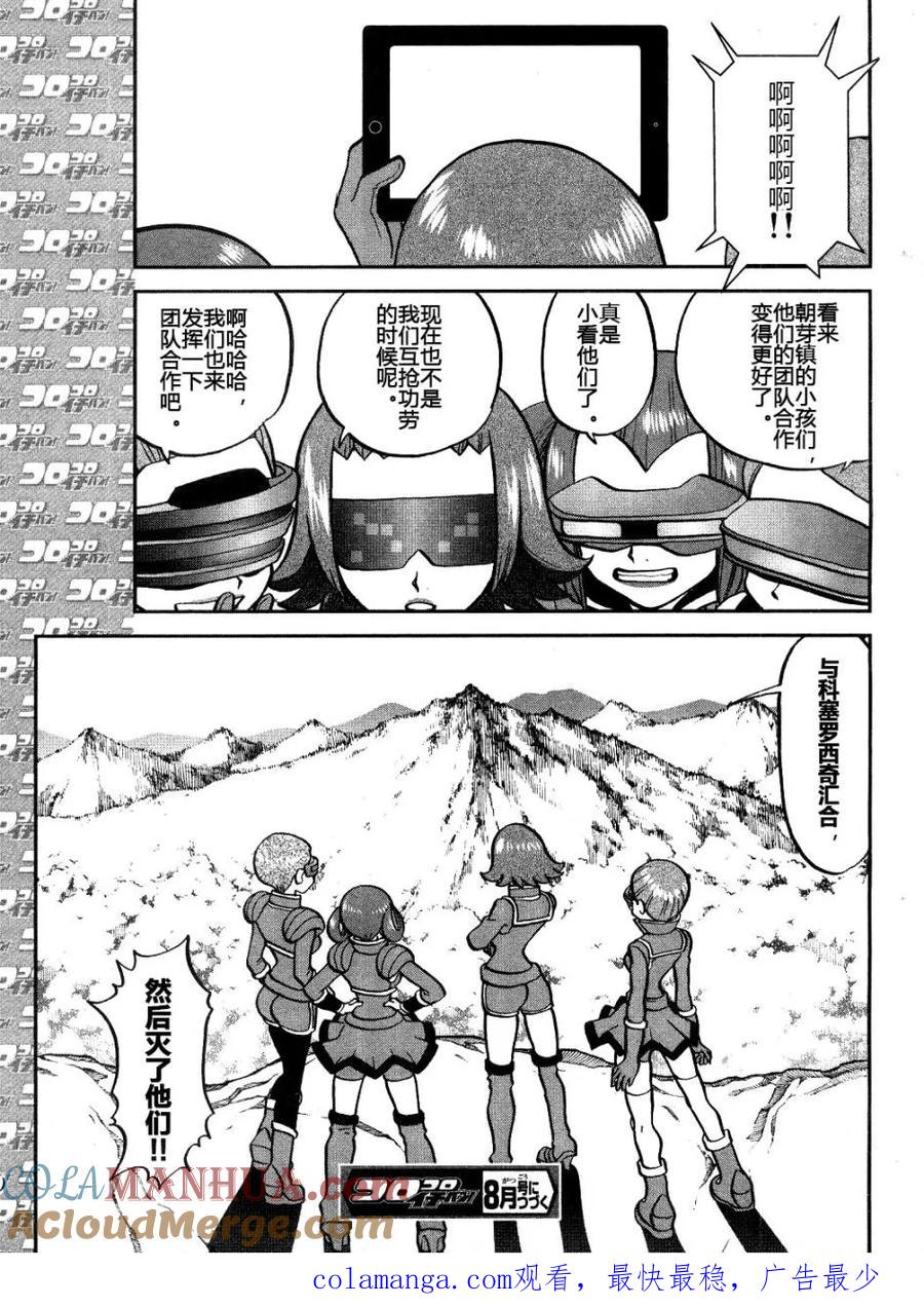 神奇宝贝特別篇 - XY篇33 - 第25张图