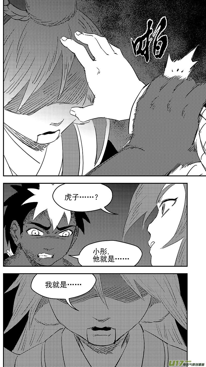 虎x鹤 妖师录 284 活在当下 第6页