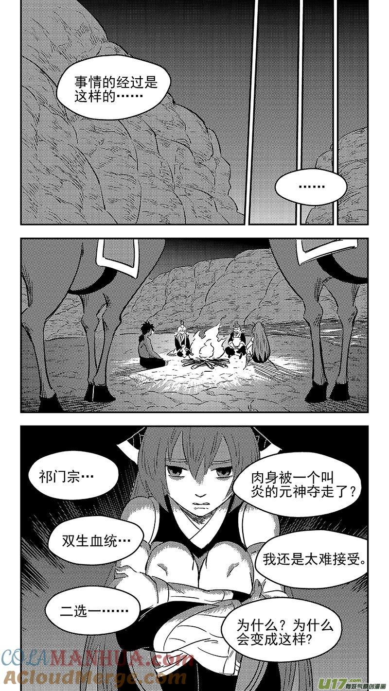 虎x鹤 妖师录 284 活在当下 第9页