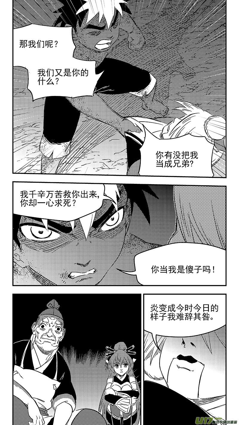 虎x鹤 妖师录 284 活在当下 第12页