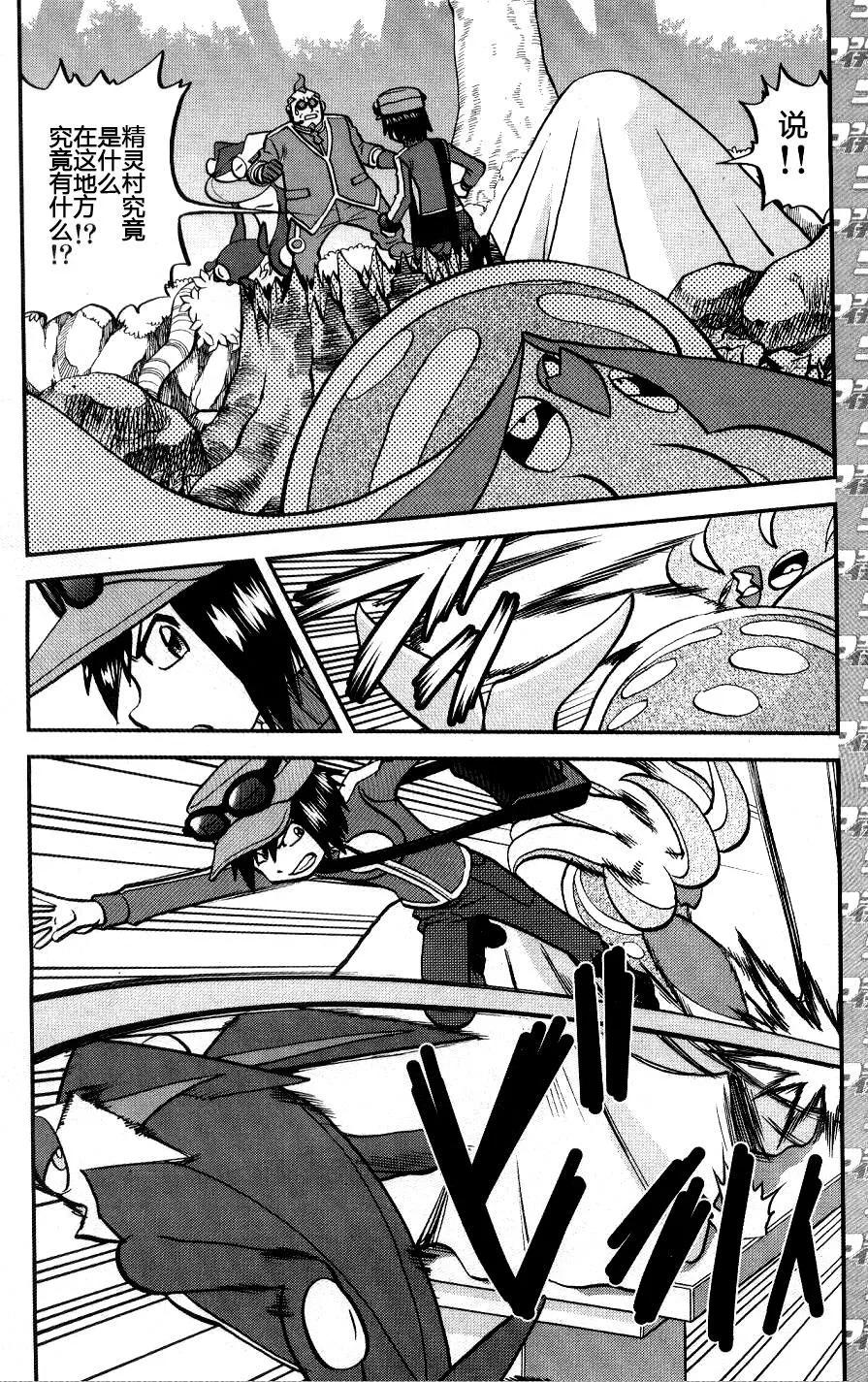 神奇宝贝特別篇 - XY篇33 - 第2张图