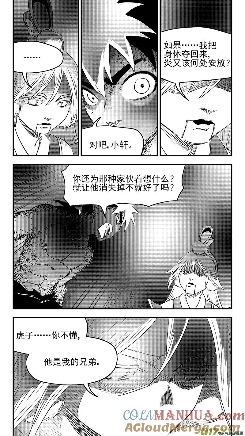 虎x鹤 妖师录 284 活在当下 第11页