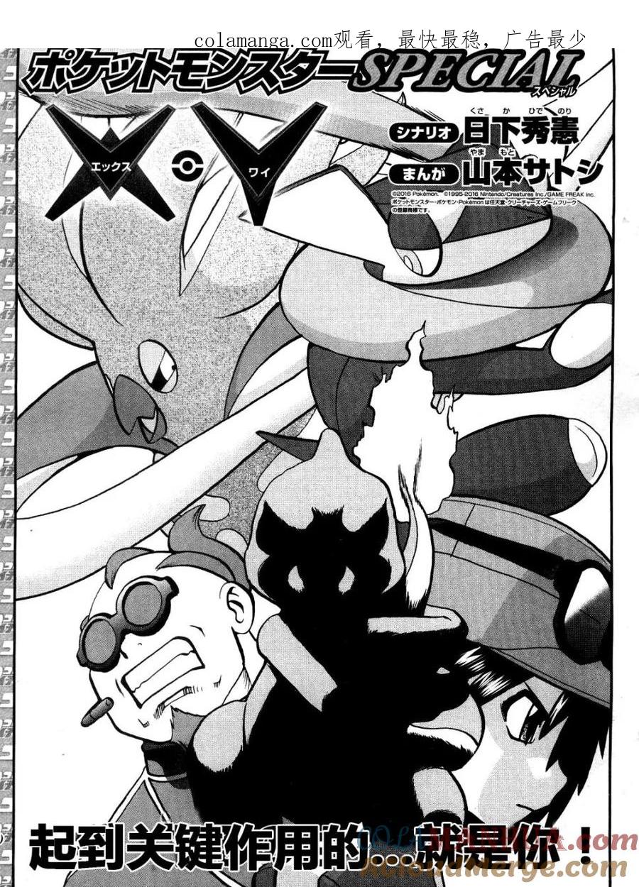 神奇宝贝特別篇 - XY篇33 - 第1张图