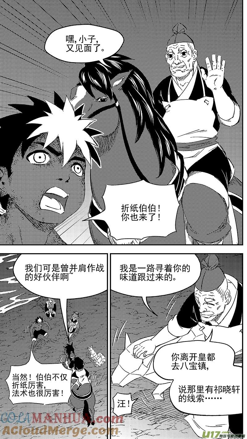 虎x鹤 妖师录 284 活在当下 第3页