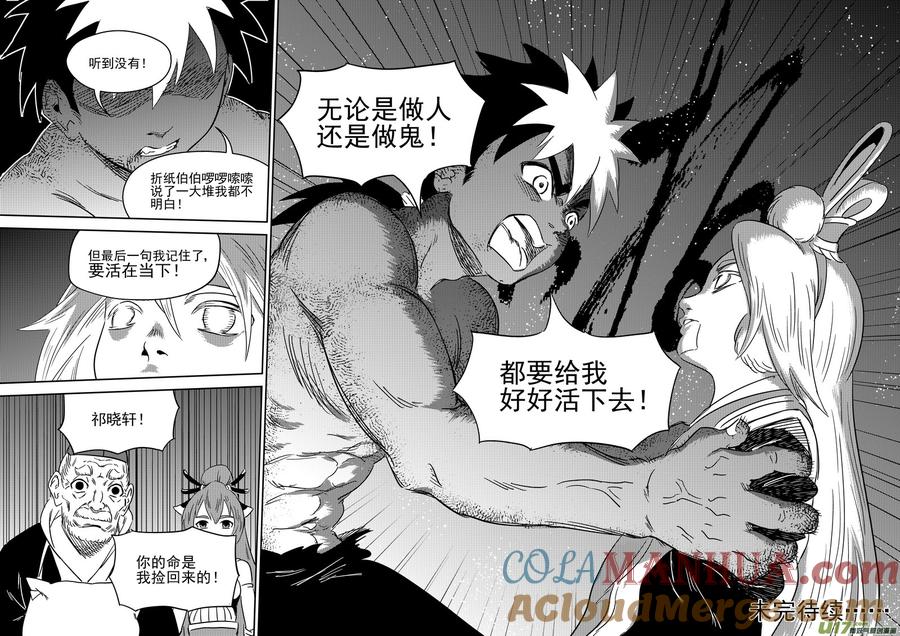虎x鹤 妖师录 284 活在当下 第17页