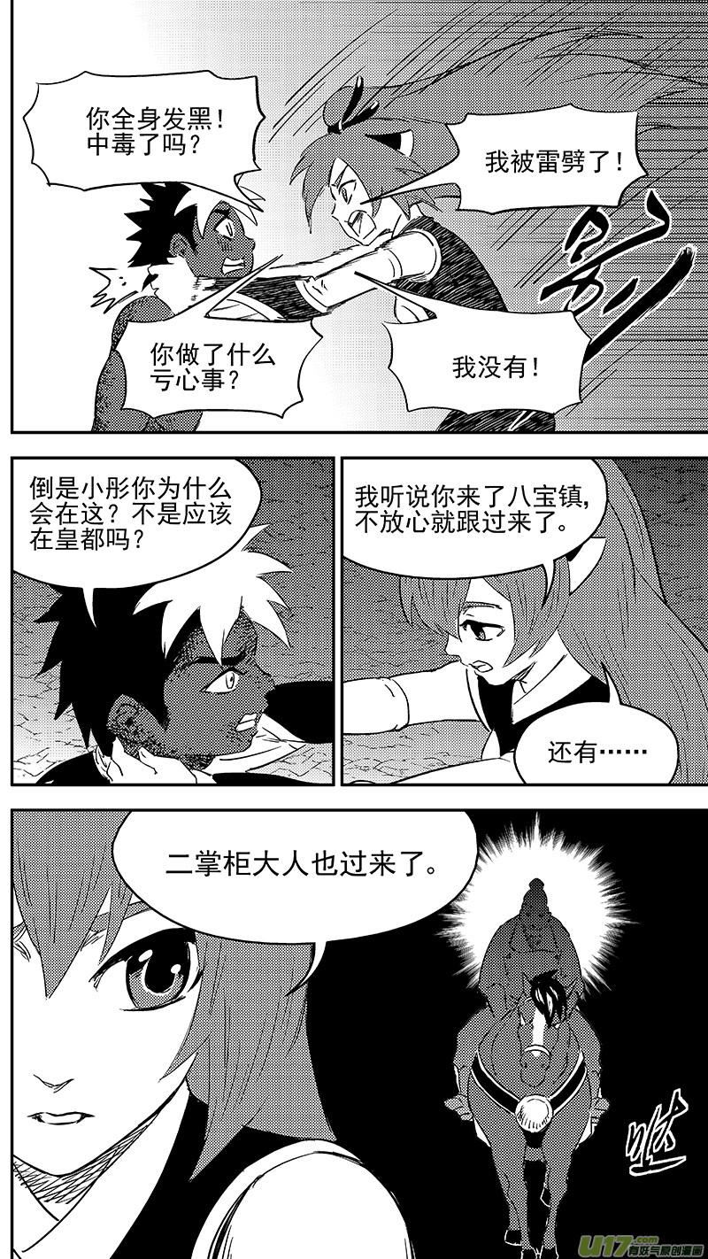 虎x鹤 妖师录 284 活在当下 第2页