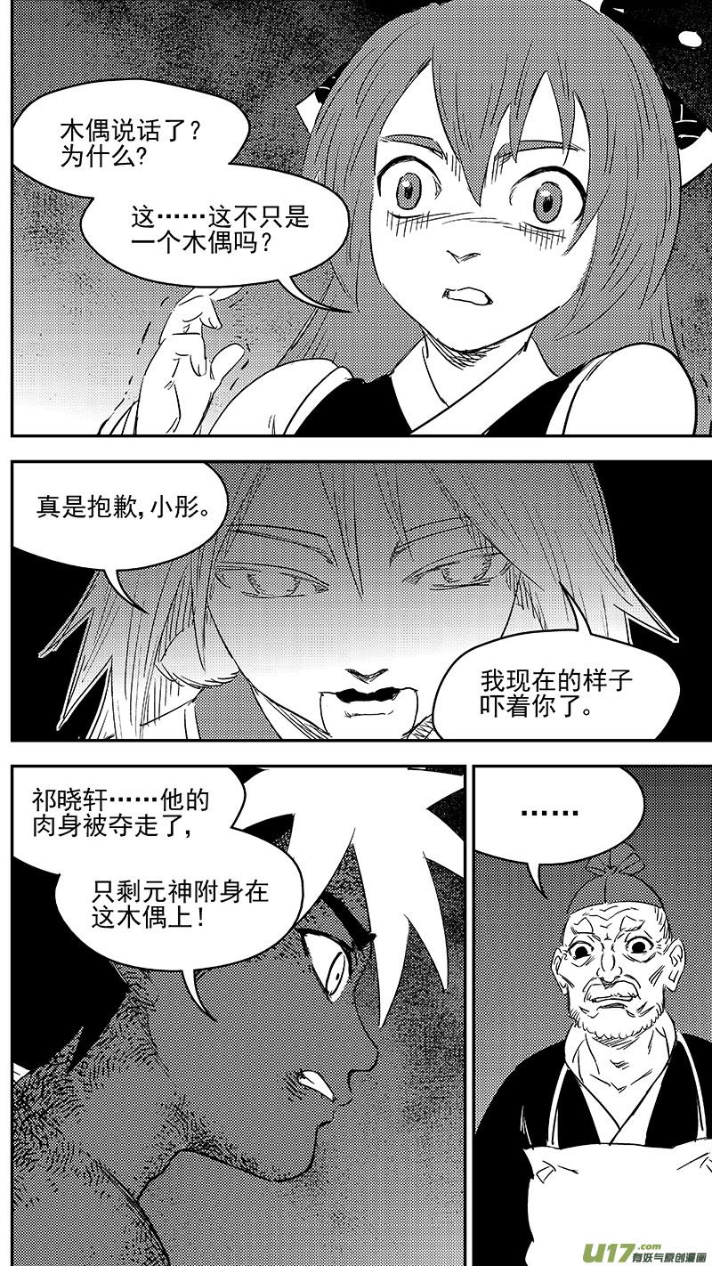 虎x鹤 妖师录 284 活在当下 第8页