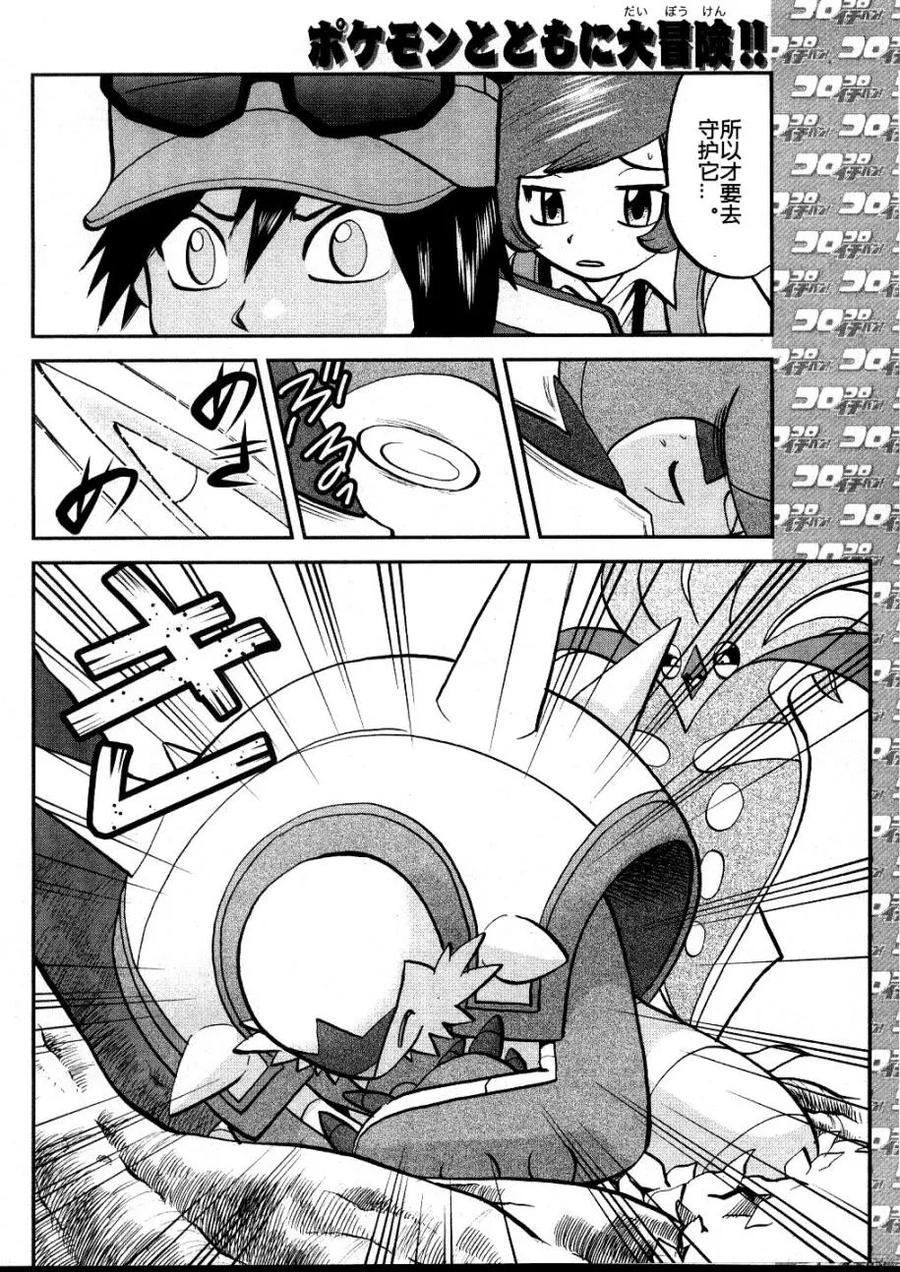 神奇宝贝特別篇 - XY篇33 - 第18张图