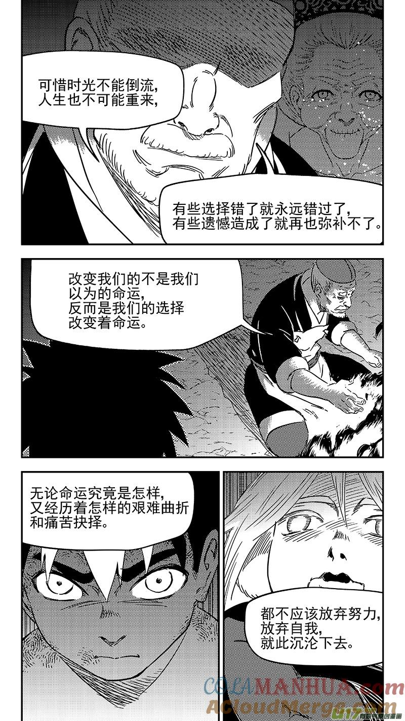 虎x鹤 妖师录 284 活在当下 第15页