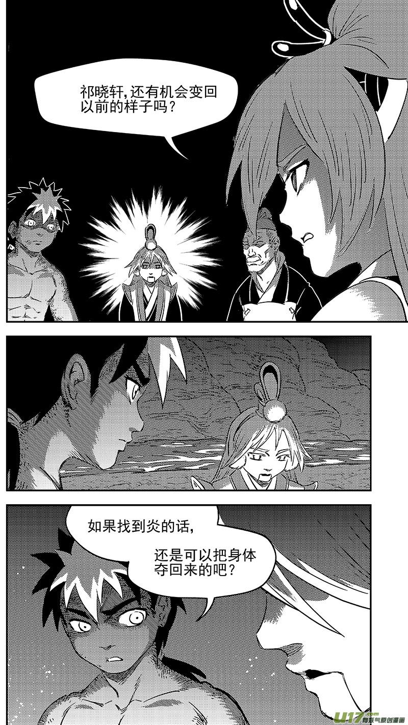 虎x鹤 妖师录 284 活在当下 第10页