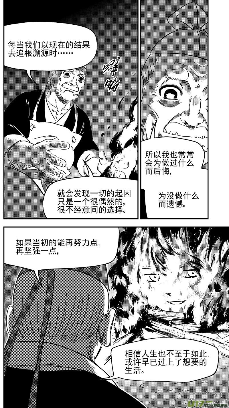 虎x鹤 妖师录 284 活在当下 第14页