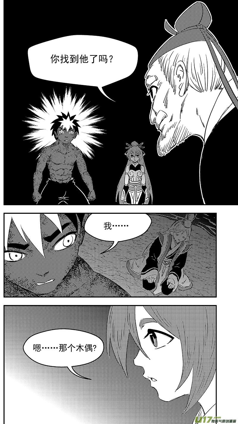 虎x鹤 妖师录 284 活在当下 第4页