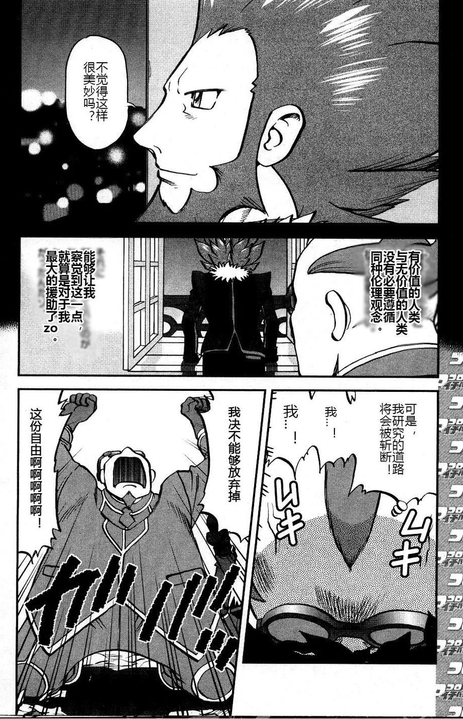 神奇宝贝特別篇 - XY篇33 - 第8张图