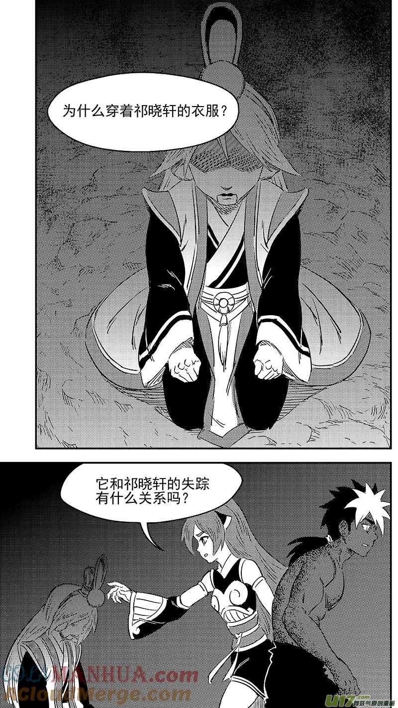 虎x鹤 妖师录 284 活在当下 第5页