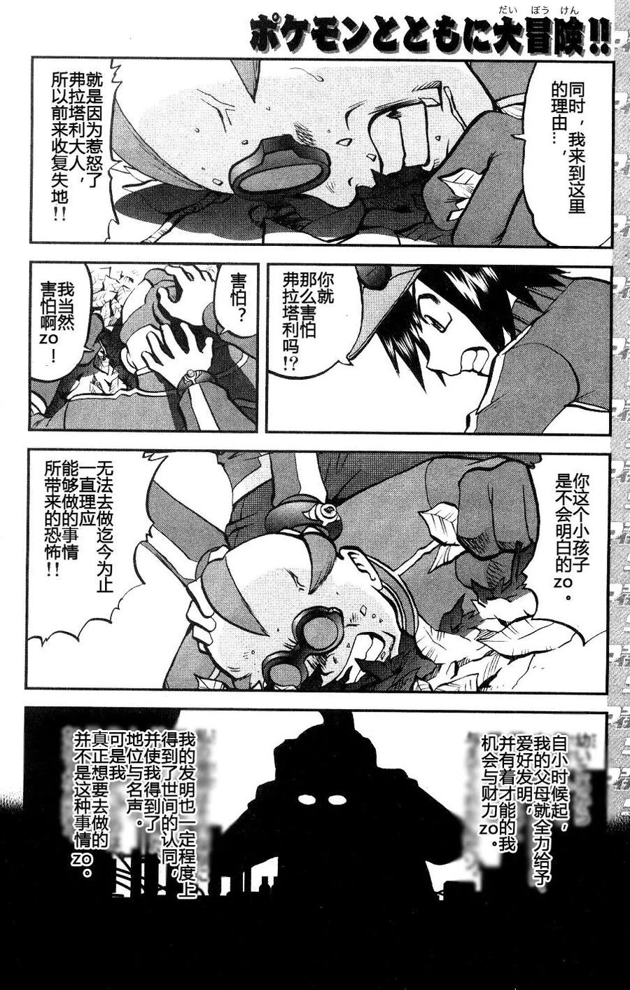 神奇宝贝特別篇 - XY篇33 - 第4张图